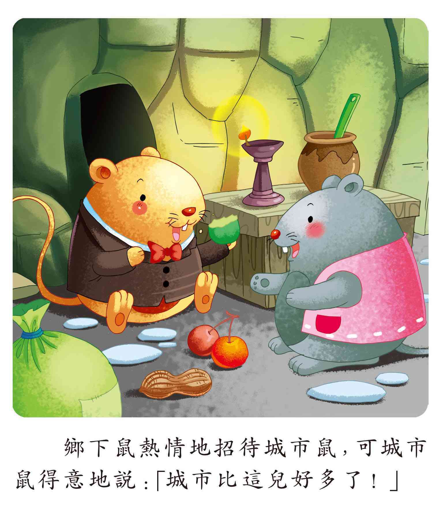 儿童绘本故事推荐《好听的童话故事-乡下鼠和城市鼠》_版权