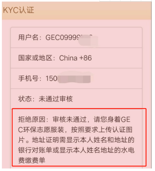 並且有會員總結了近3個月的kyc認證變更歷程