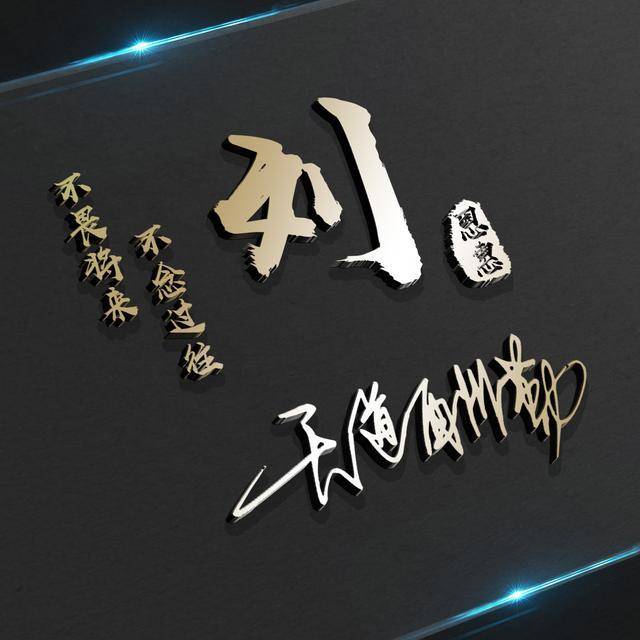 姓氏微信头像励志3d商务签名微信头像来了网友都说太美了