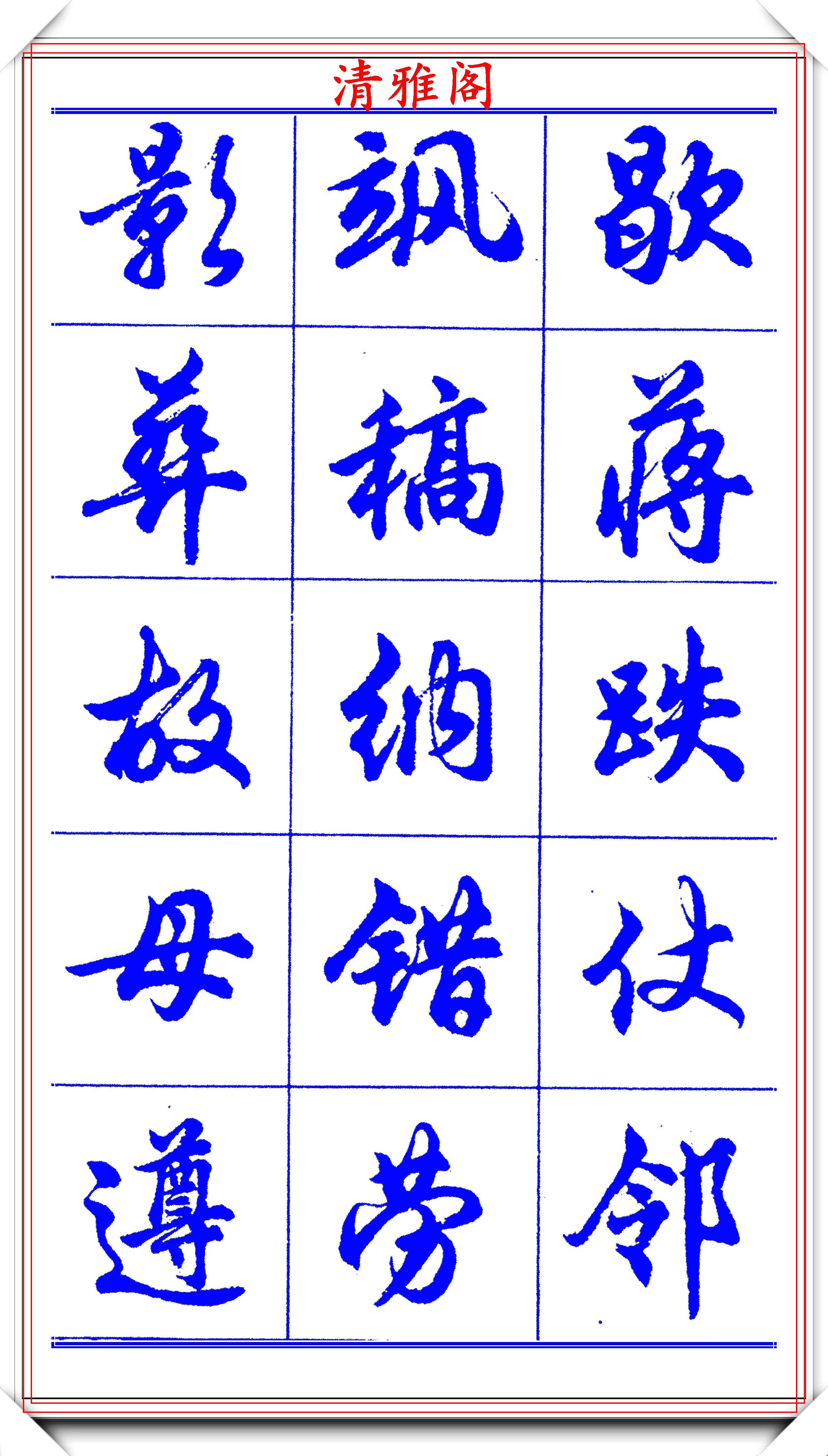 原创当代书法大家胡问遂简体行书字帖欣赏写好简化书法的第一选择