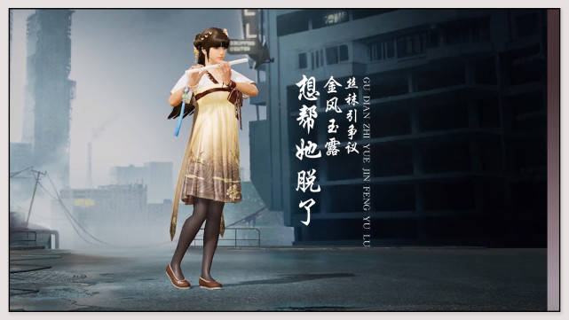 原创和平精英:金风玉露太奇葩,黑丝袜引争议,玩家想帮她脱掉