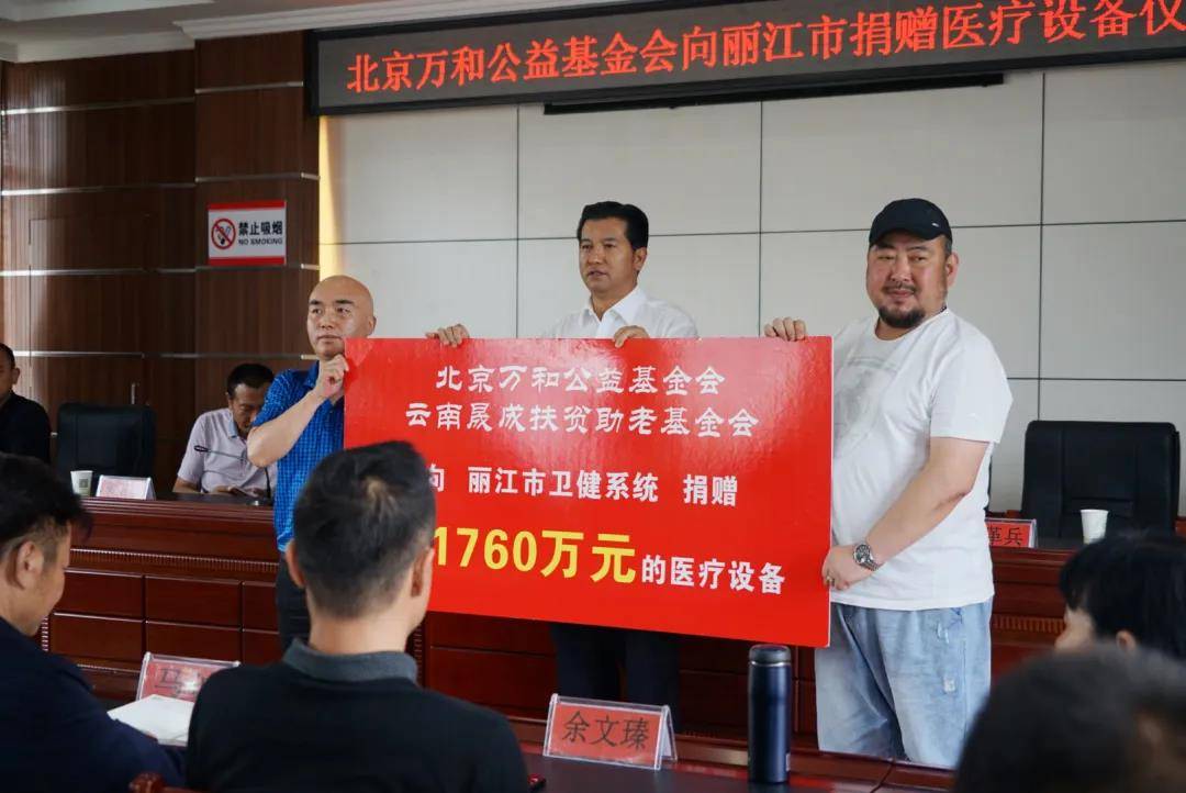 公益基金会捐赠