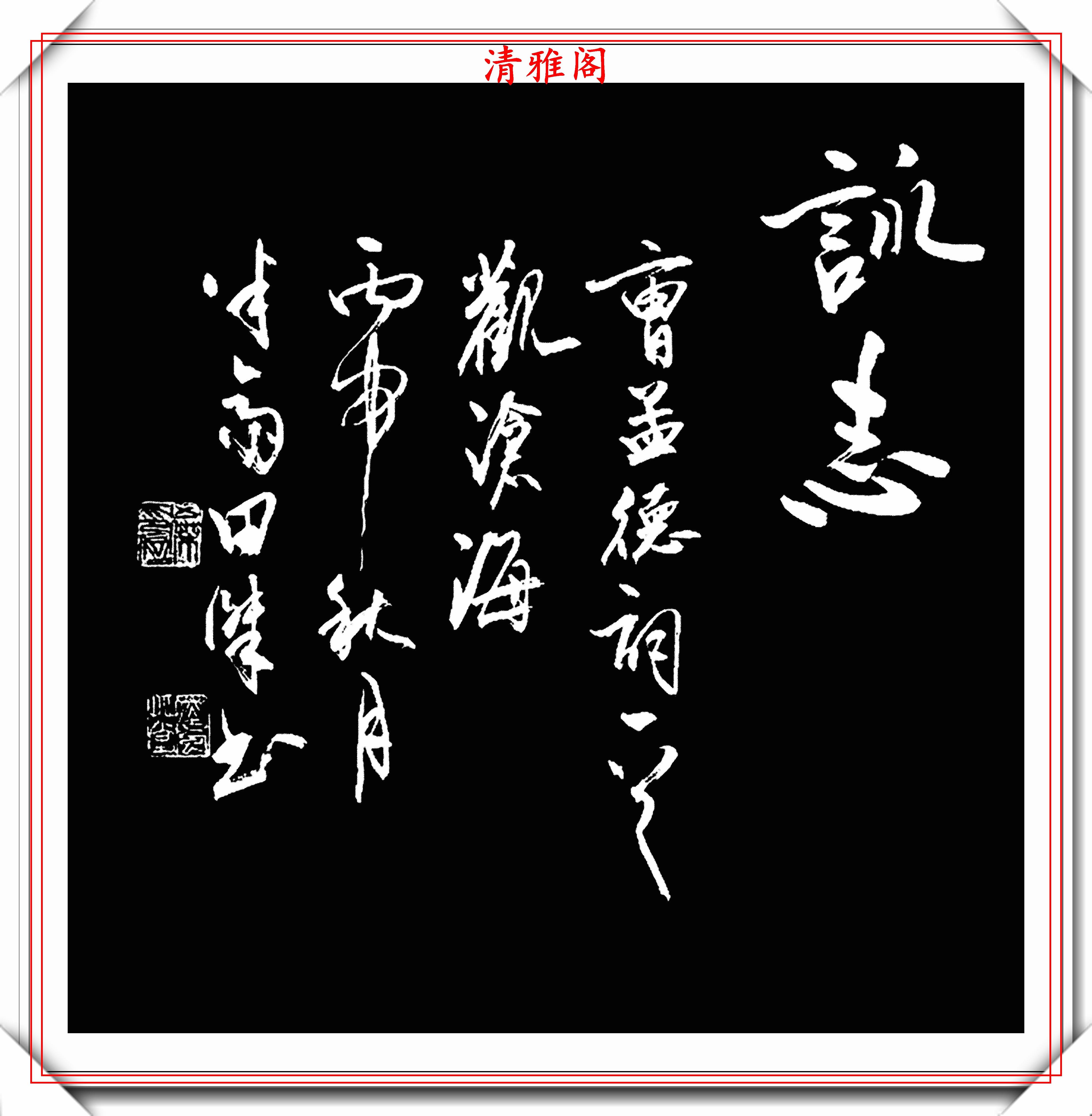 原创中书协后起之秀田杰16幅精品绝笔行书欣赏承袭二王精髓的书法