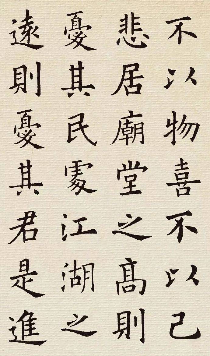 欧阳询楷书集字岳阳楼记