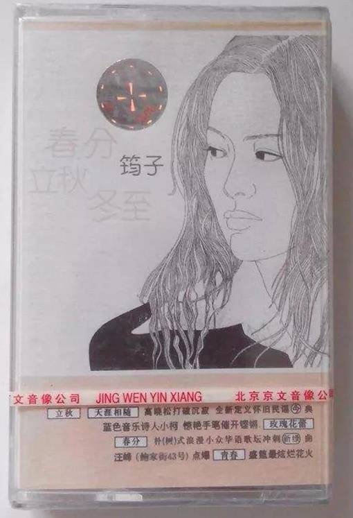 这首歌让筠子横空出世,成为歌坛的新生力量.