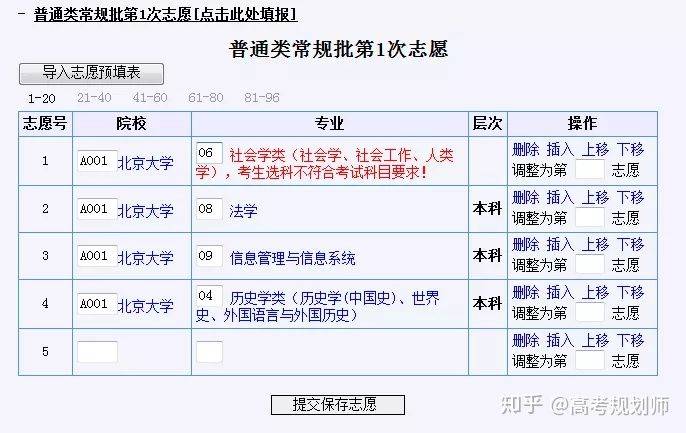 2016四川省高考志愿模拟填报网站_2016高考志愿模拟填报系统网址_模拟填报志愿