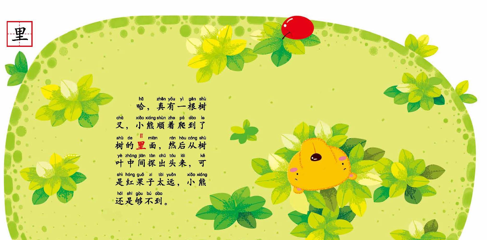 儿童绘本故事推荐《有一个红果子》