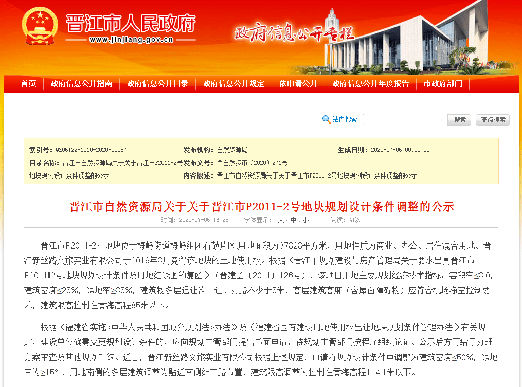 近日,晉江市人民政府網站發佈了 晉江市自然資源局關於 關於 晉江市