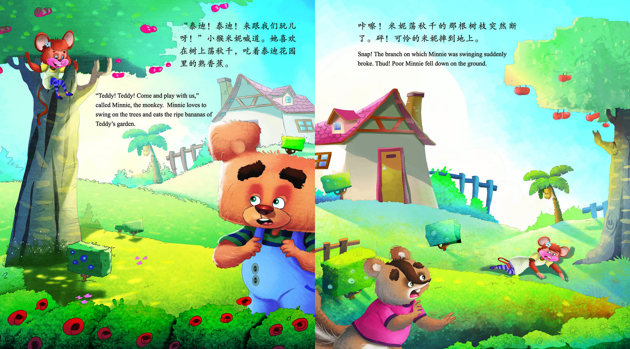 儿童绘本故事推荐《分享很快乐》_版权