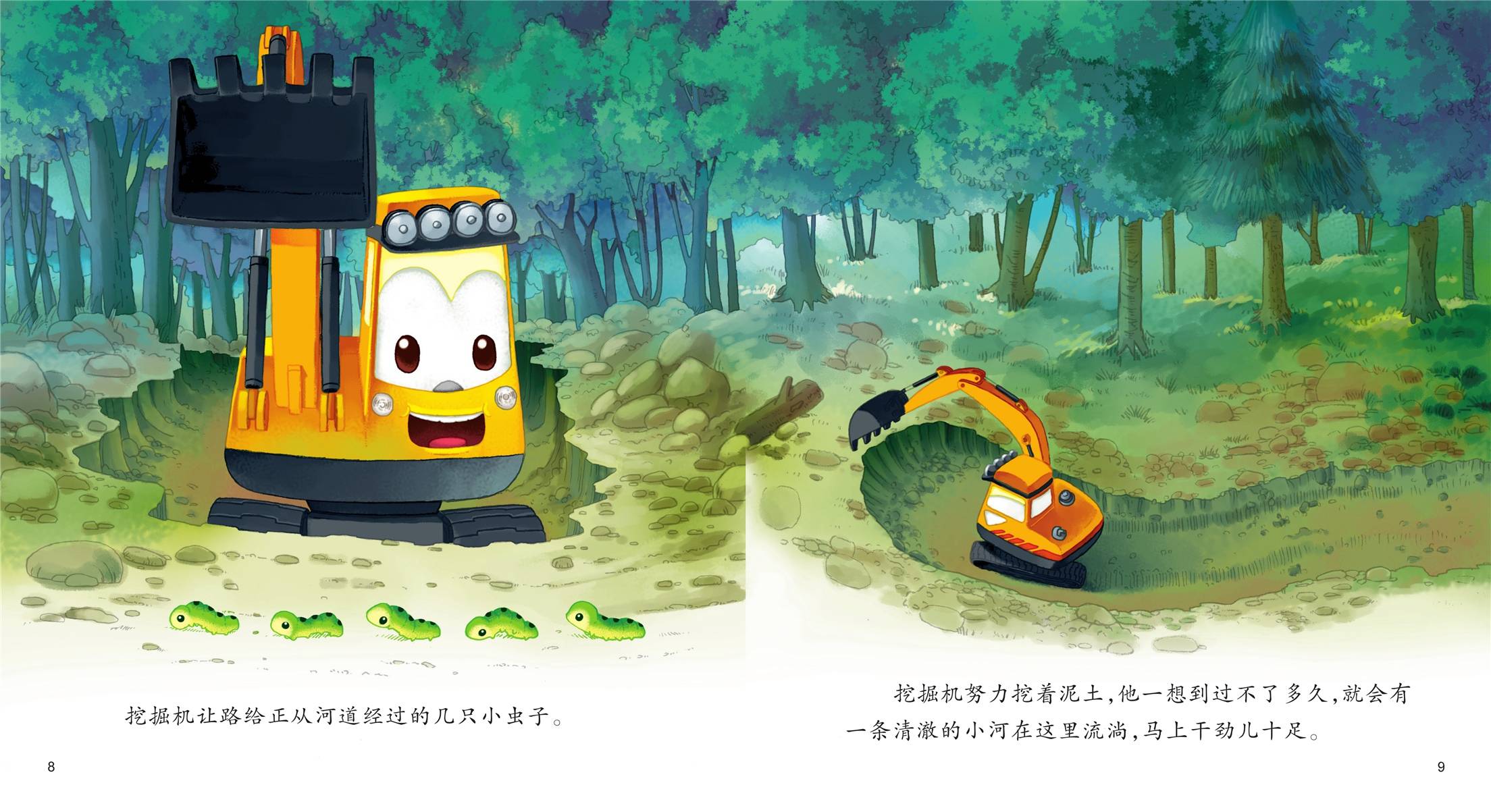 儿童绘本故事推荐《宝贝挖掘机》
