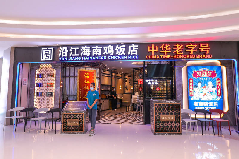 沿江海南雞飯店在藍海購物廣場的三樓,位置很好找,進門處就是中華老