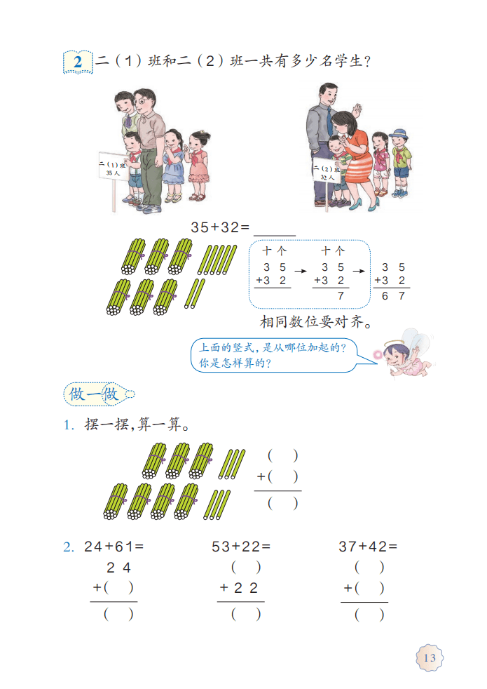 2020最新小学二年级数学课本上册部编人教版内容(支持免费下载)