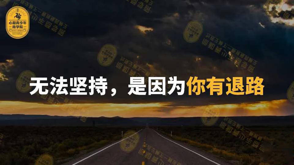 若没有破釜沉舟的勇气哪来坚持到底的美好