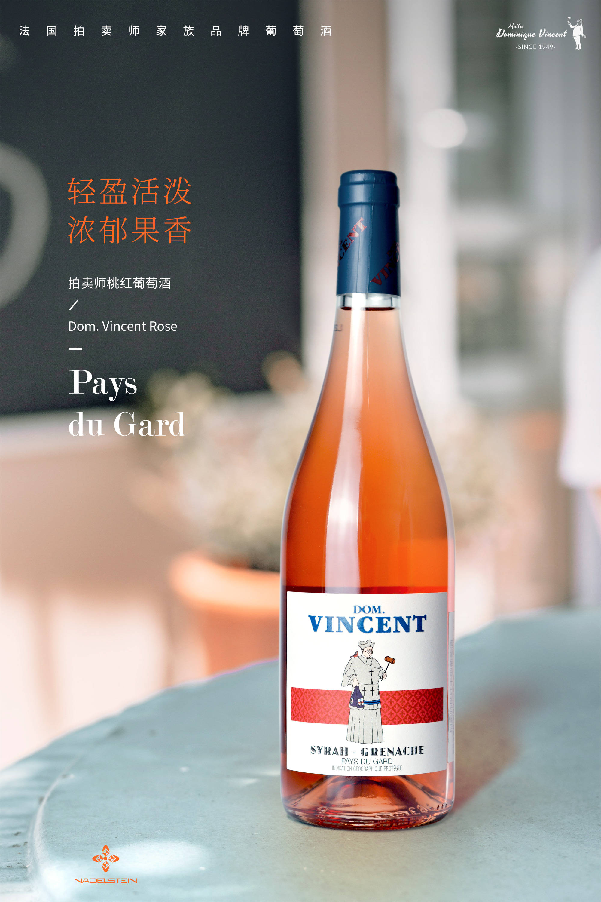 法国拍卖师家族品牌桃红葡萄酒
