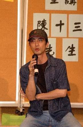 陈十三
