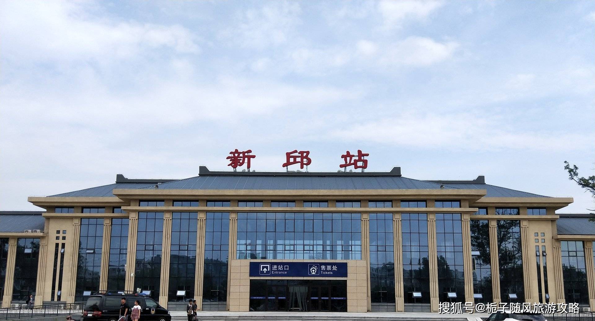 新邱区是阜新市的东出口,交通位置优越,东距沈阳桃仙机场170公里,西至