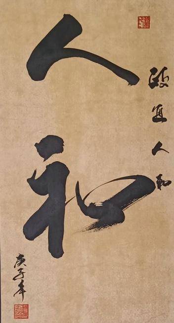 中国当代书法爱好者—田贇,侯军锋,王祖平,张春雷,王家发,岳海,郑凤英