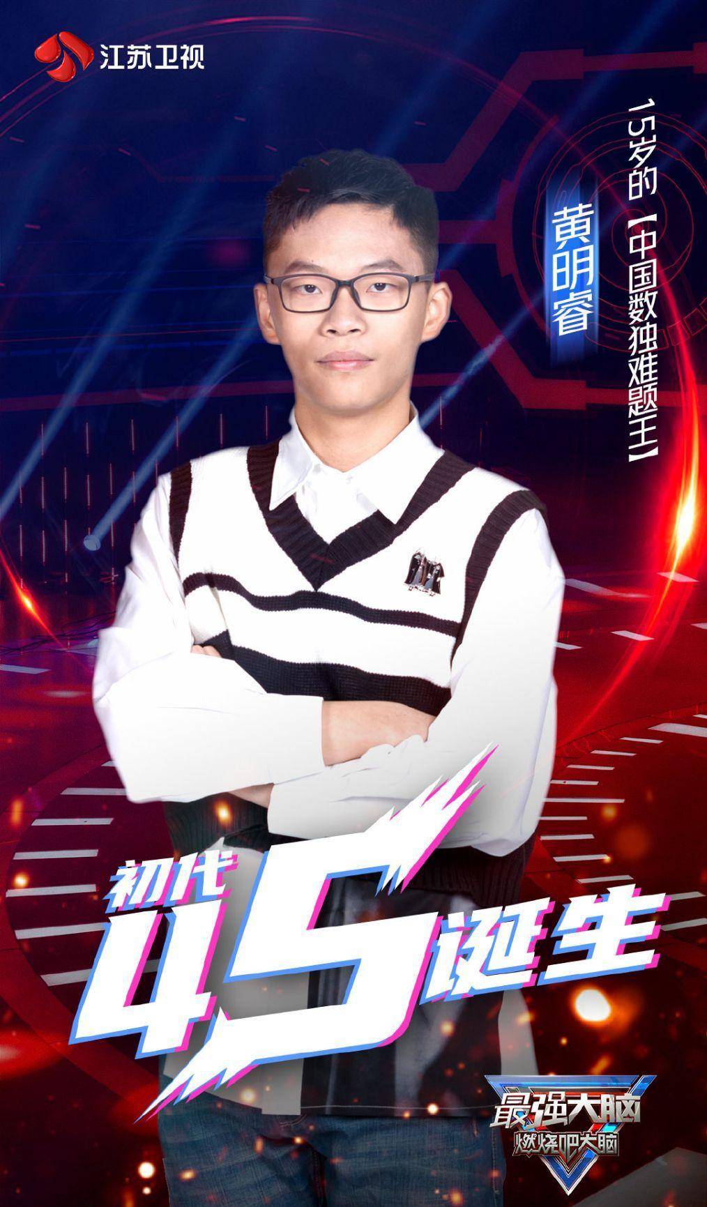 本期《最强大脑》黄明睿遭淘汰纯属活该真不冤, 陈小桥更不配晋级!