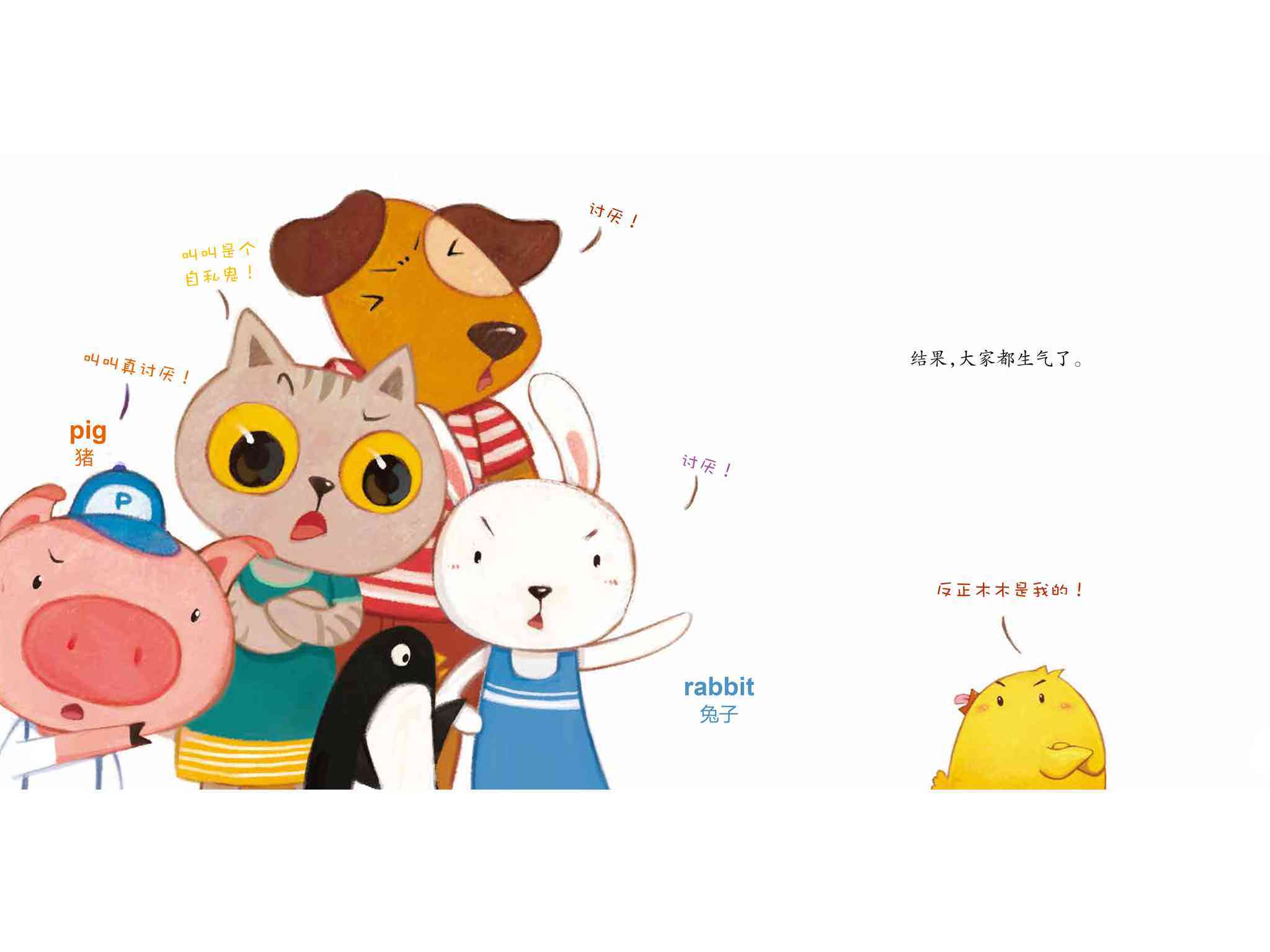 儿童绘本故事推荐《小鸡快跑4-木木是我的》