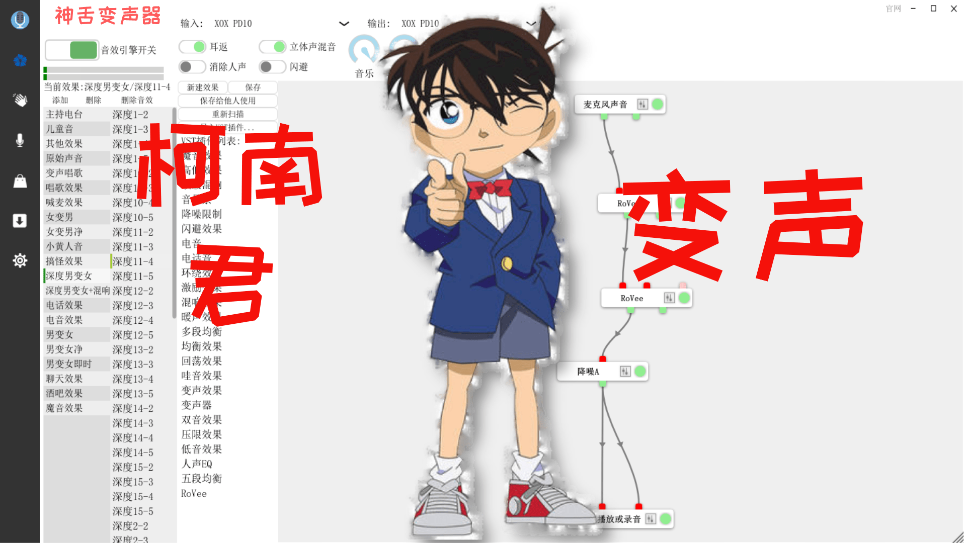 像柯南那样的变声器存在吗真能实现一边说话一边变声