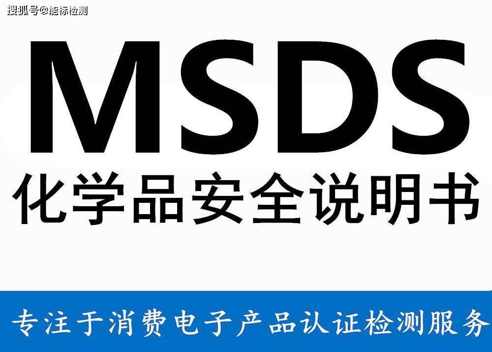 电池msds认证必须办理的原因是什么?