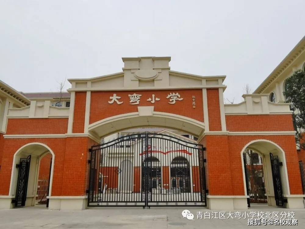 打造省市知名,全国有影响力的品牌小学,大弯小学北区分校即将开校!