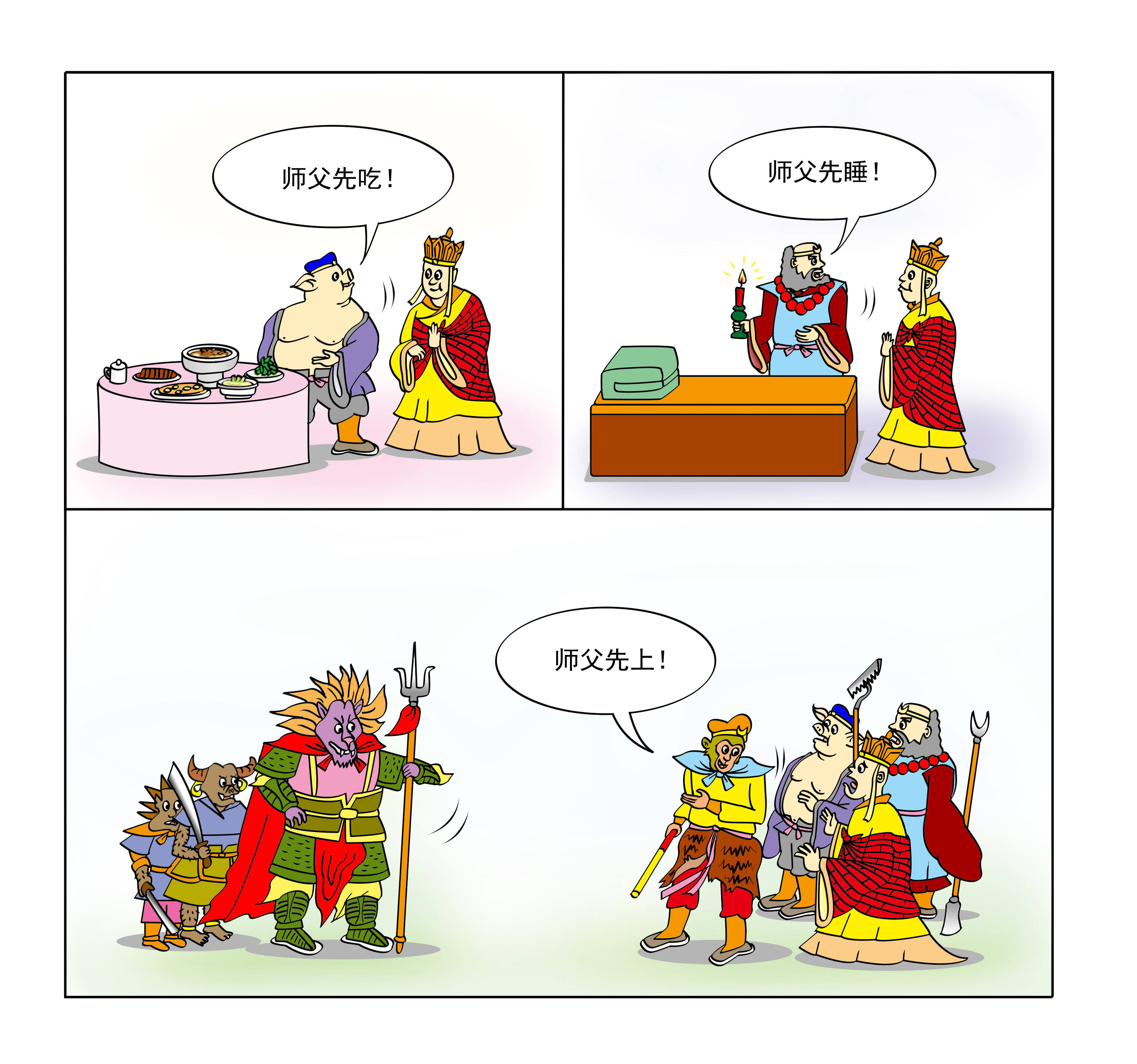 四格漫画西游记手绘图片