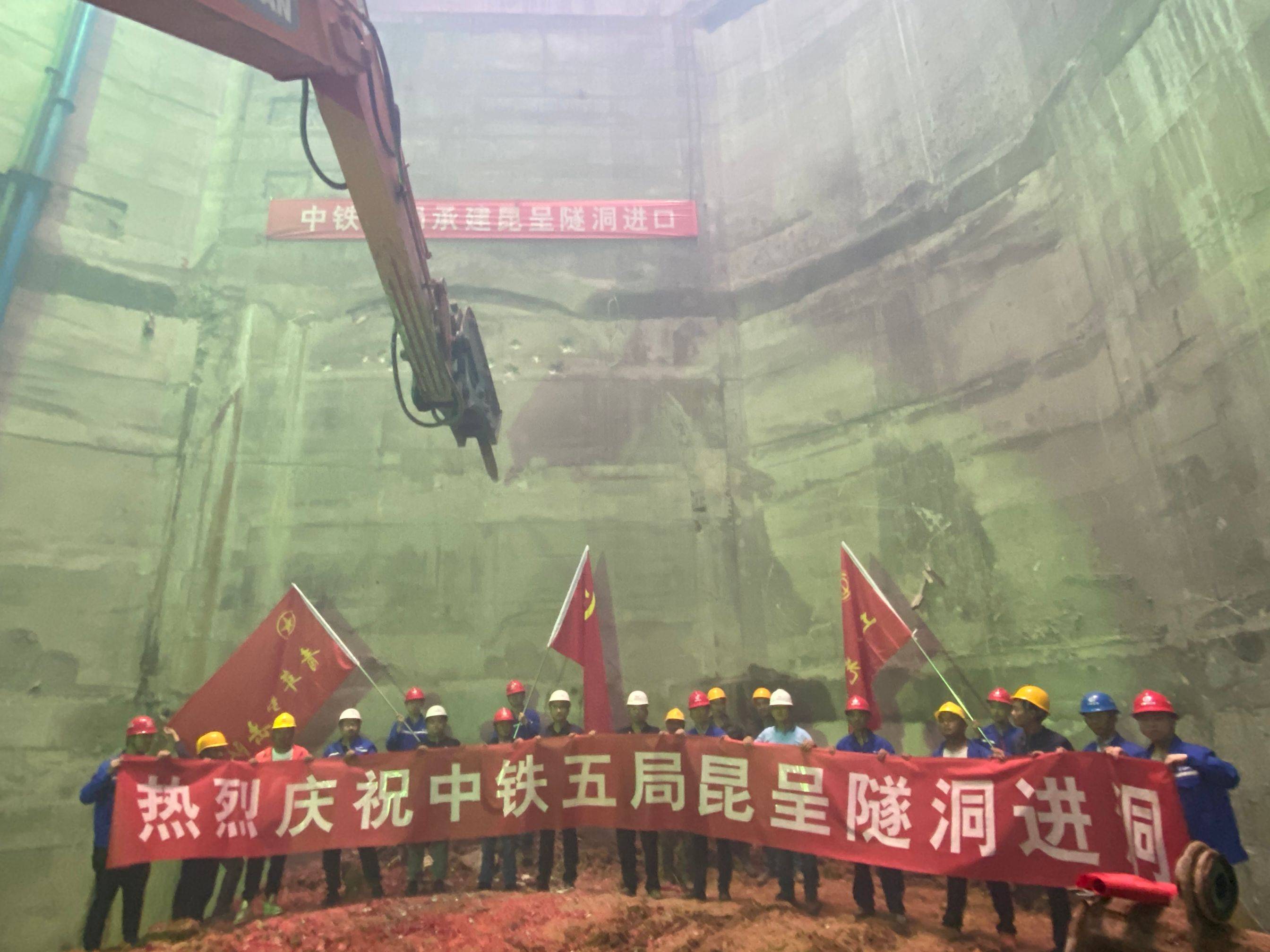 中铁五局滇中引水昆明段施工4标昆呈隧洞进口段正式进洞开挖