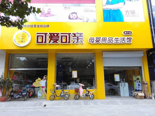 没经验开什么店最简单开母婴店怎么样