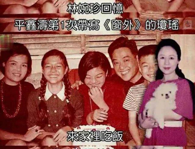 原创林婉珍丈夫平鑫涛被琼瑶夺走为三个孩子忍辱50年她输在哪