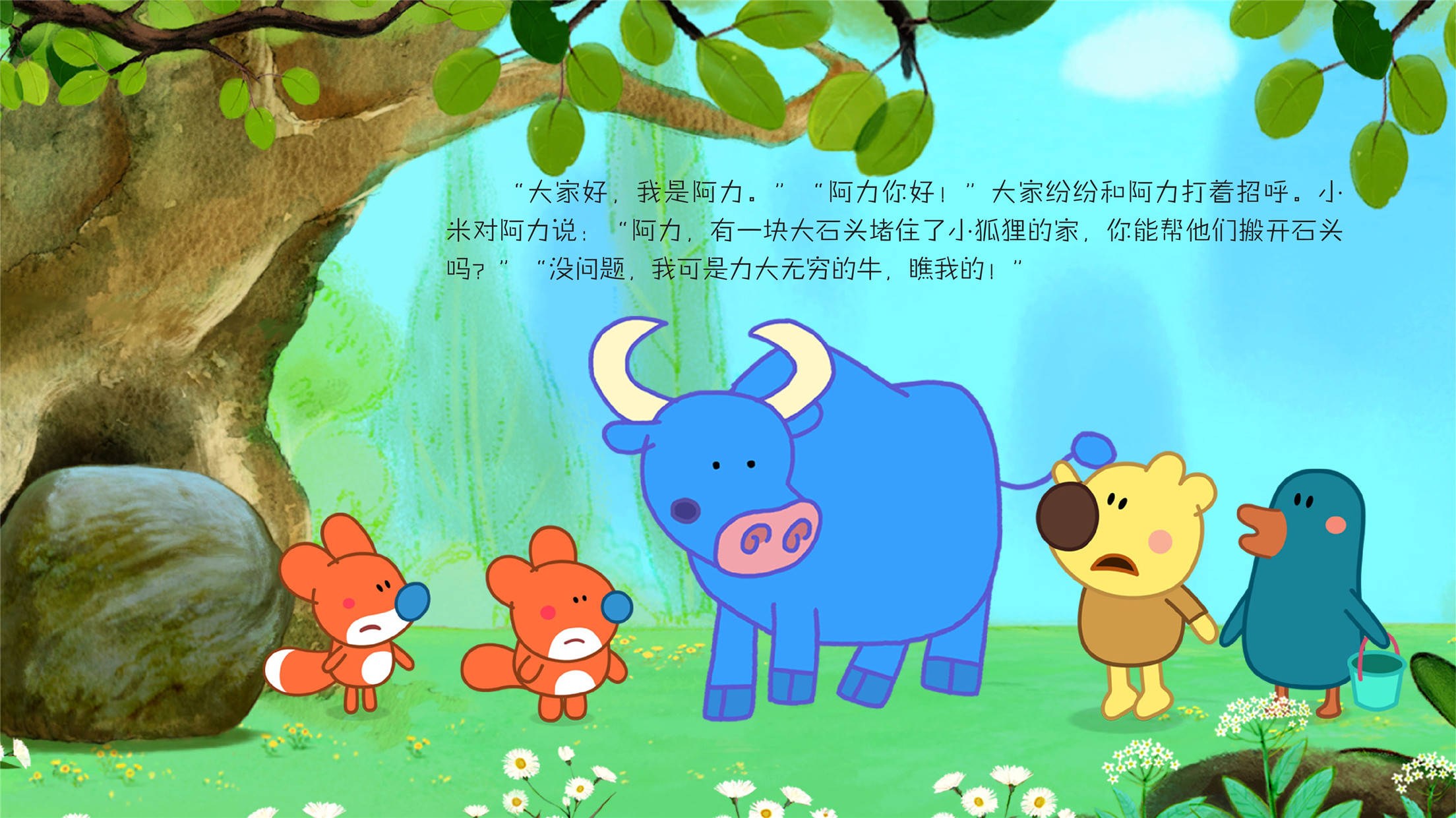 儿童绘本故事推荐《力大无穷的牛》