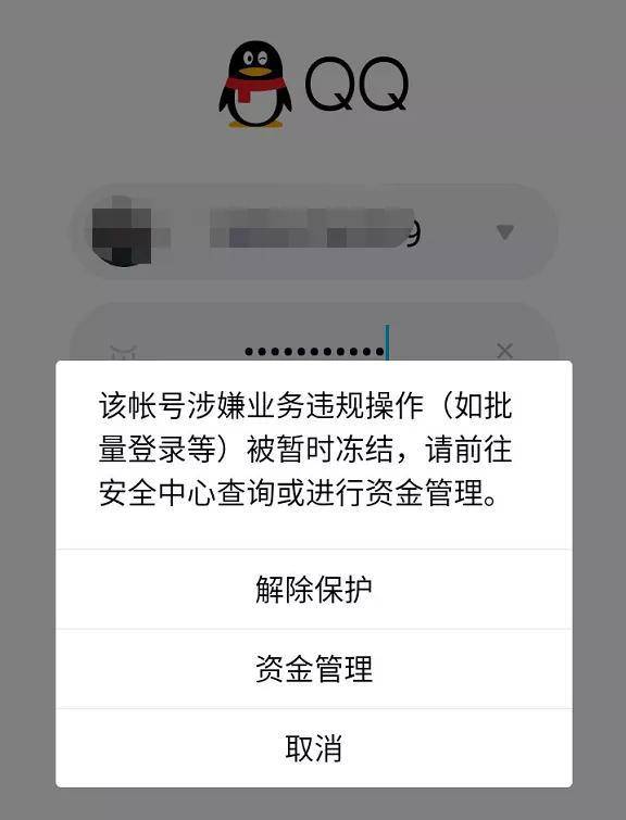 原创大量qq账号无故冻结,当腾讯出现问题,我们的社交何去何从?