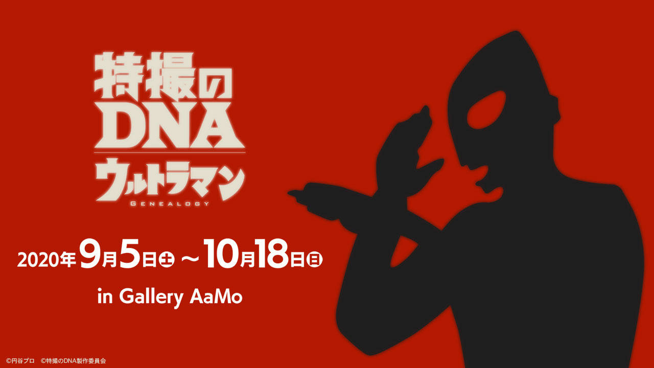 奥特曼展特摄的dna昭和平成令和追溯英雄们的漫长历史