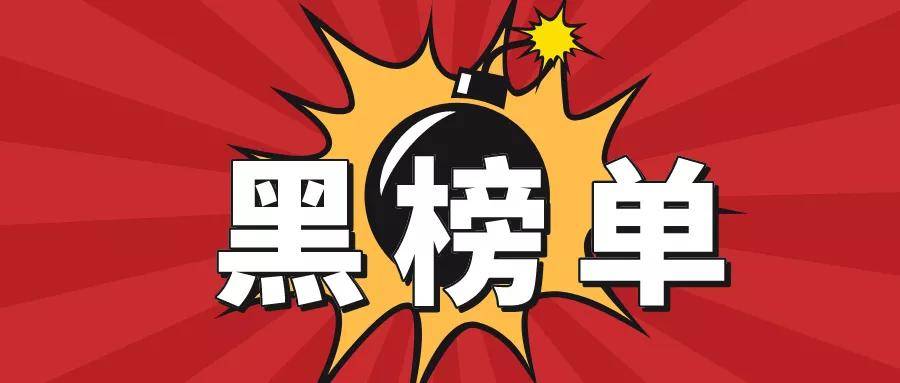 浙江省台州市椒江区多城同创餐饮单位黑榜第一期发布!