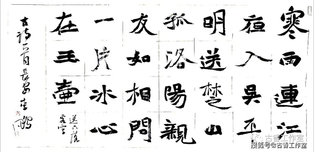 陝西青年李鵬魏碑書法_作品