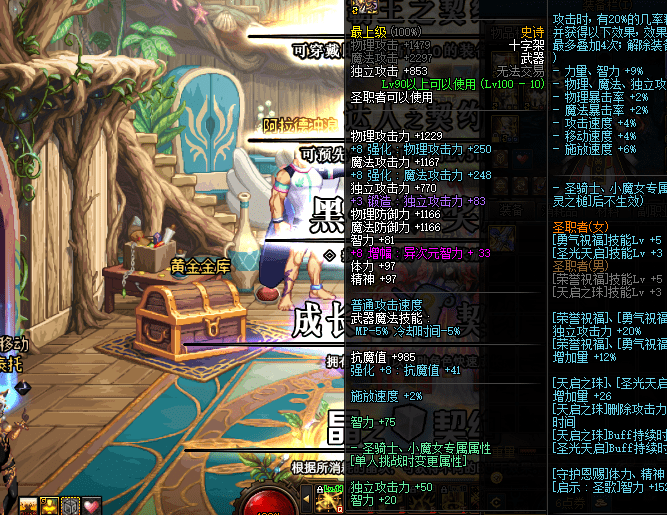 dnf韩服武器锻造改版奶系职业获益匪浅固伤输出职业却哭了