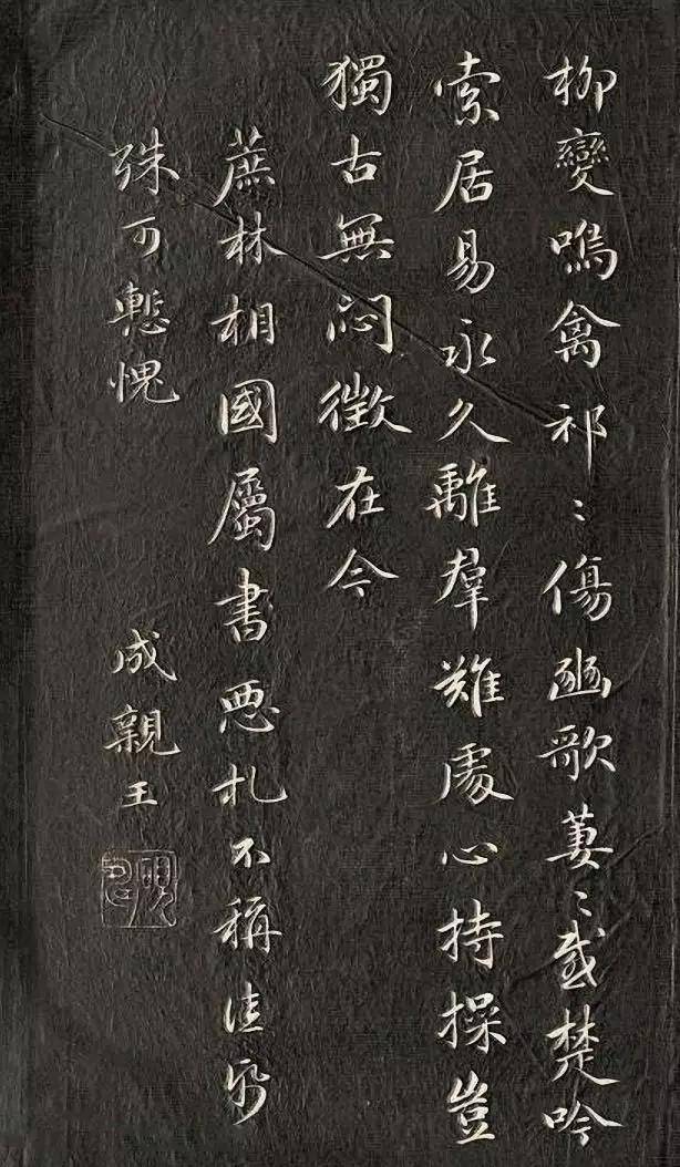 ﹀成亲王 行楷 南北朝诗五首成亲王,爱新觉罗·永瑆(1752--1823年),满
