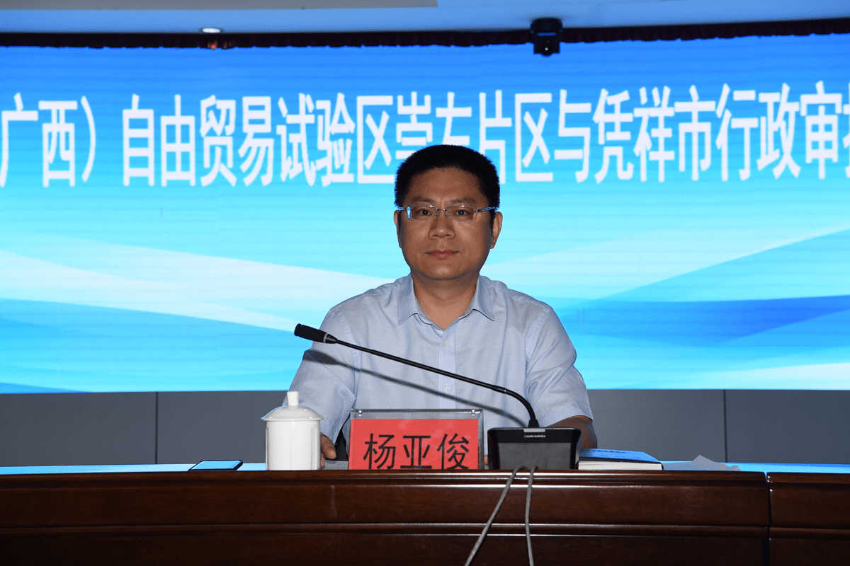 中国(广西)自由贸易试验区崇左片区与凭祥市行政审批一体化工作推进会