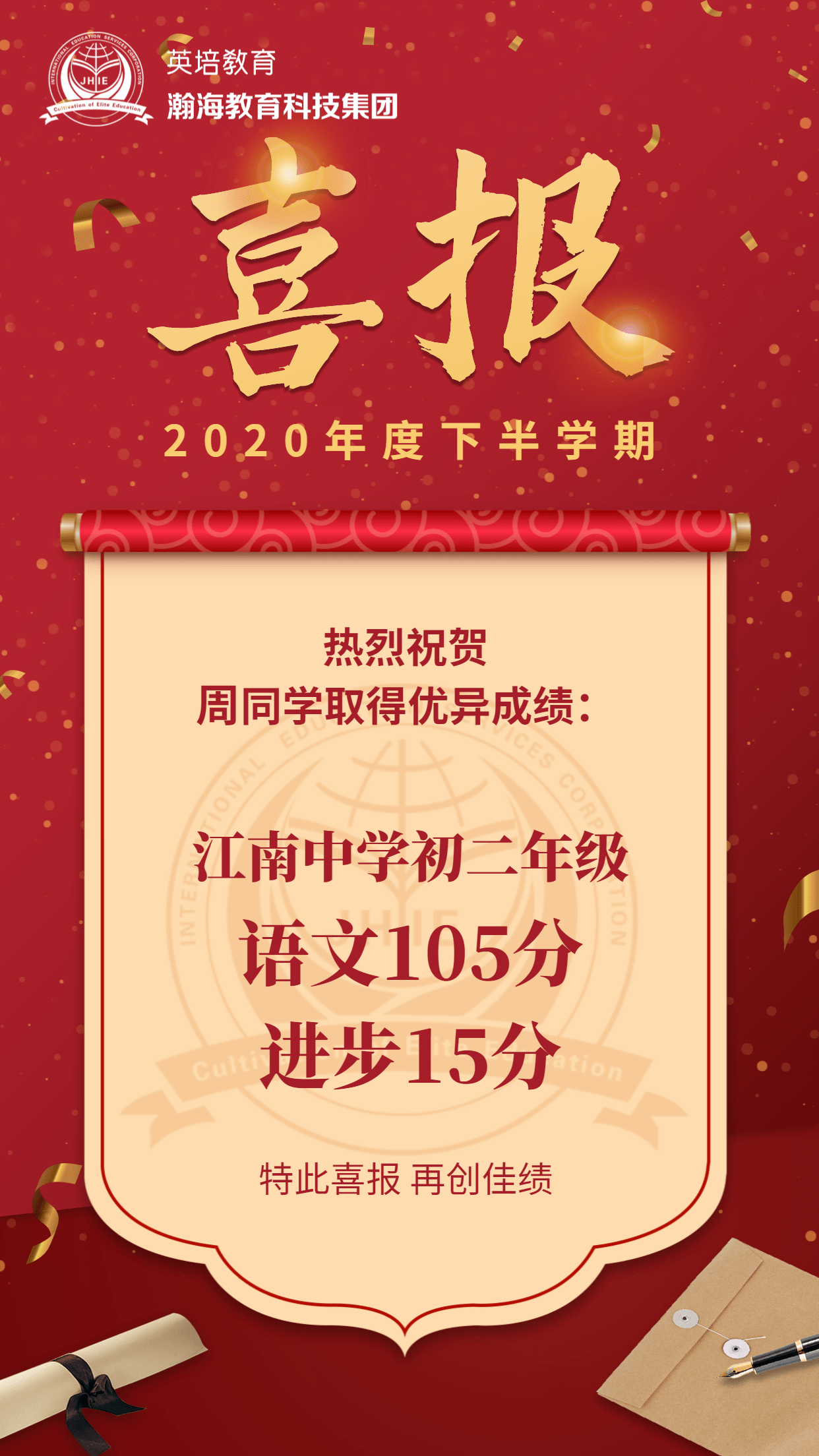 2020春季上学期嘉禾教育期末考试喜报