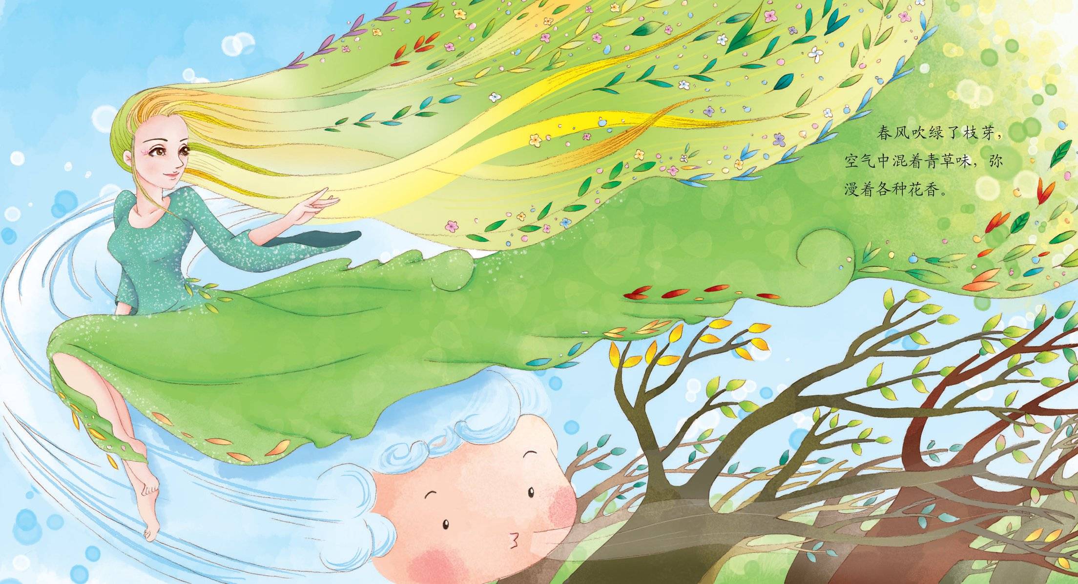 儿童绘本故事推荐《缤纷的春天》