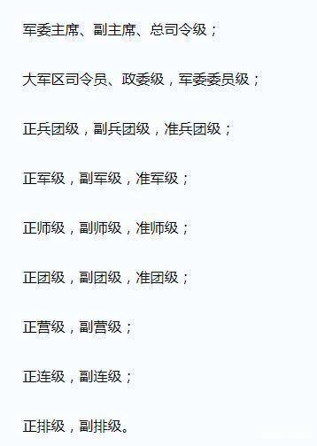大军区副司令员,副政治委员,参谋长,政治部主任,后勤部