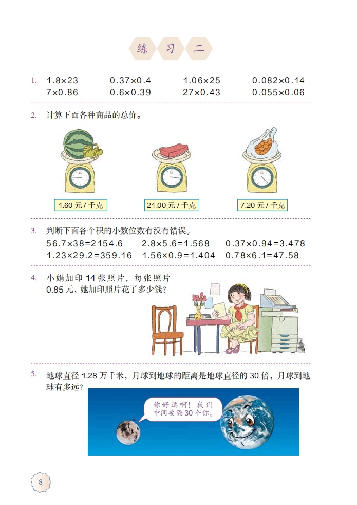 最新小学五年级上册数学书课本内容预习及电子课本免费下载(人教版)