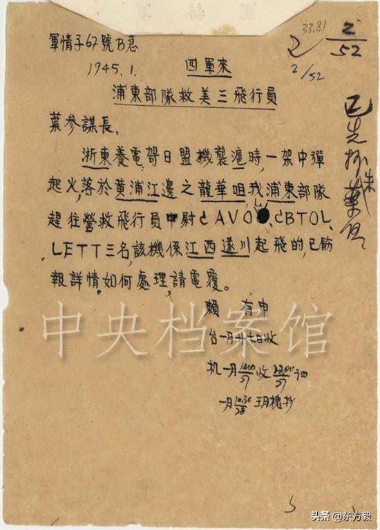 1945年1月,賴傳珠給葉劍英的電報2,說點題外話,美軍的14航空隊就是