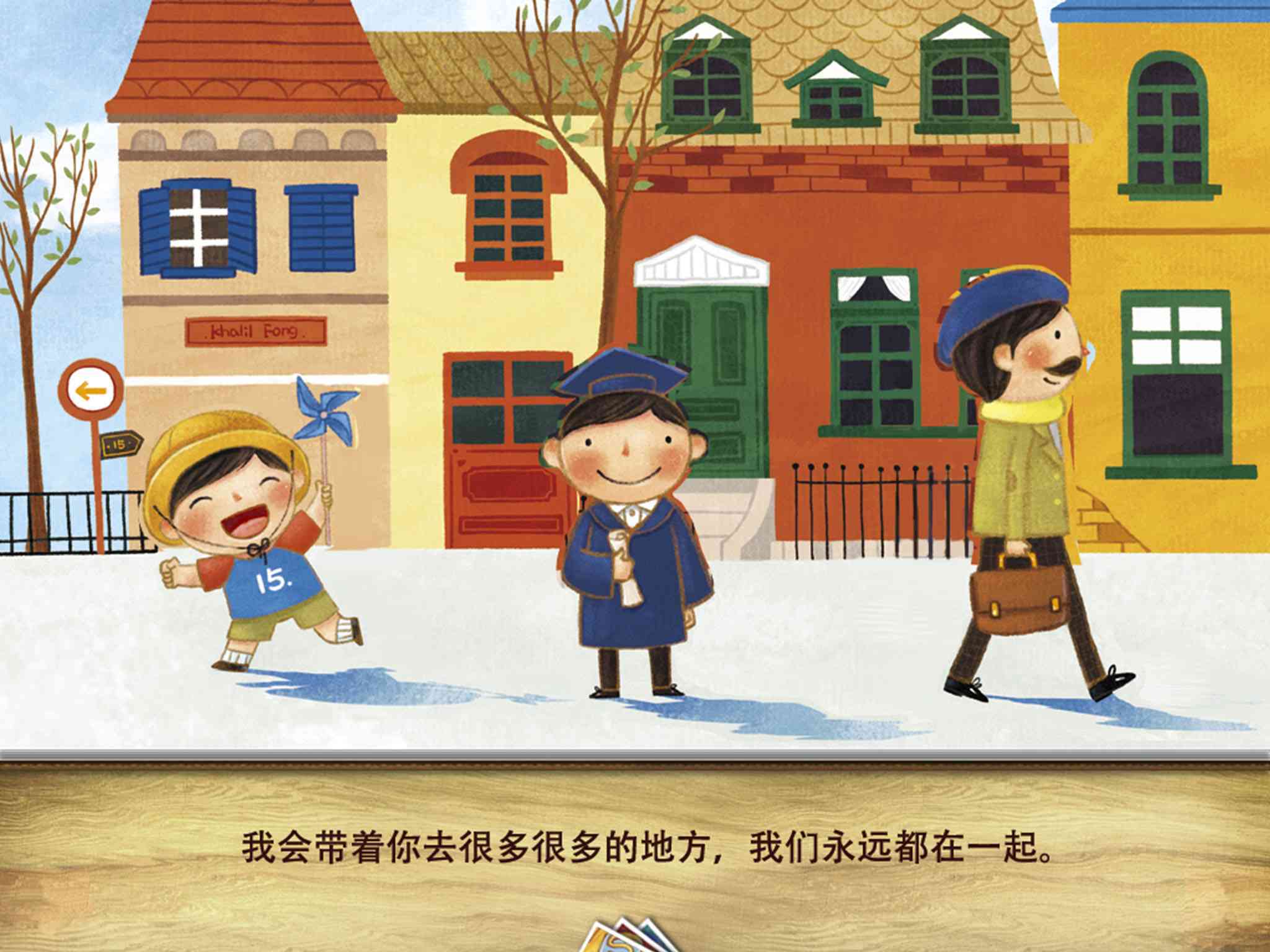 儿童绘本故事推荐《最亲密的伙伴》