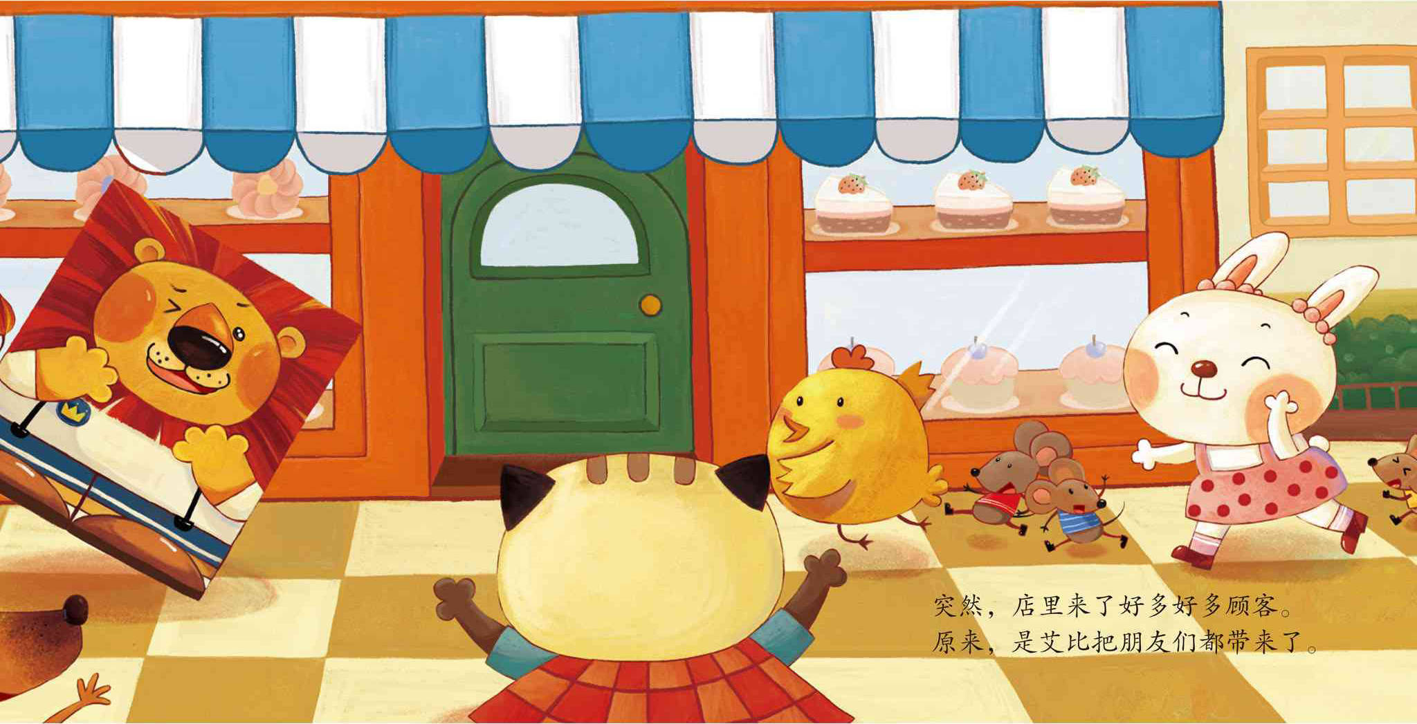 儿童绘本故事推荐《魔法蛋糕店》