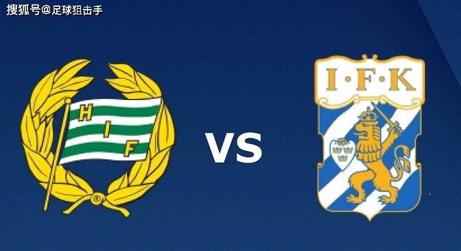 【瑞典超 01:00 07-21】赛事前瞻:哈马比 vs 哥德堡