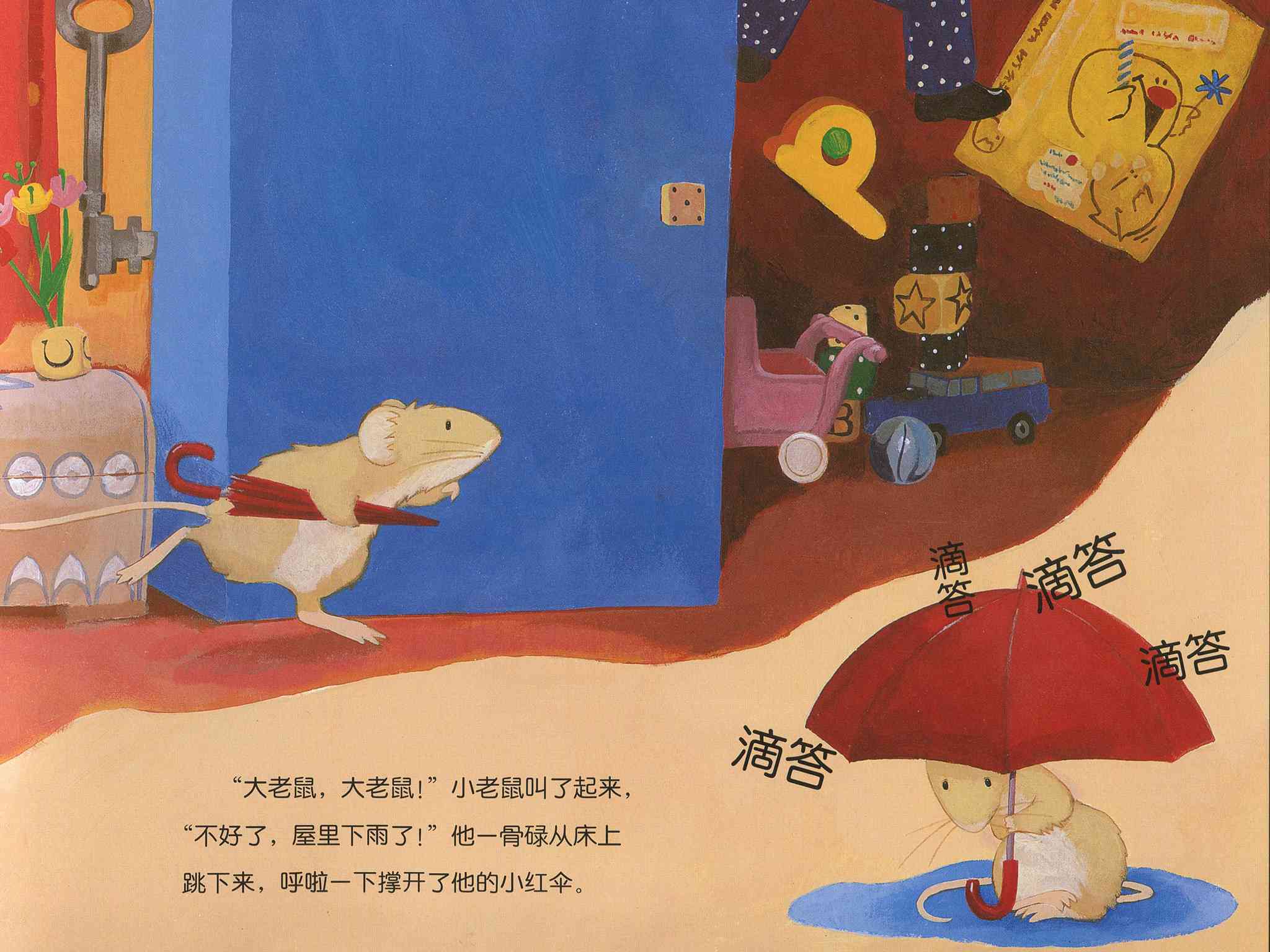 v儿童绘本故事推荐《小老鼠的漫长的一天》