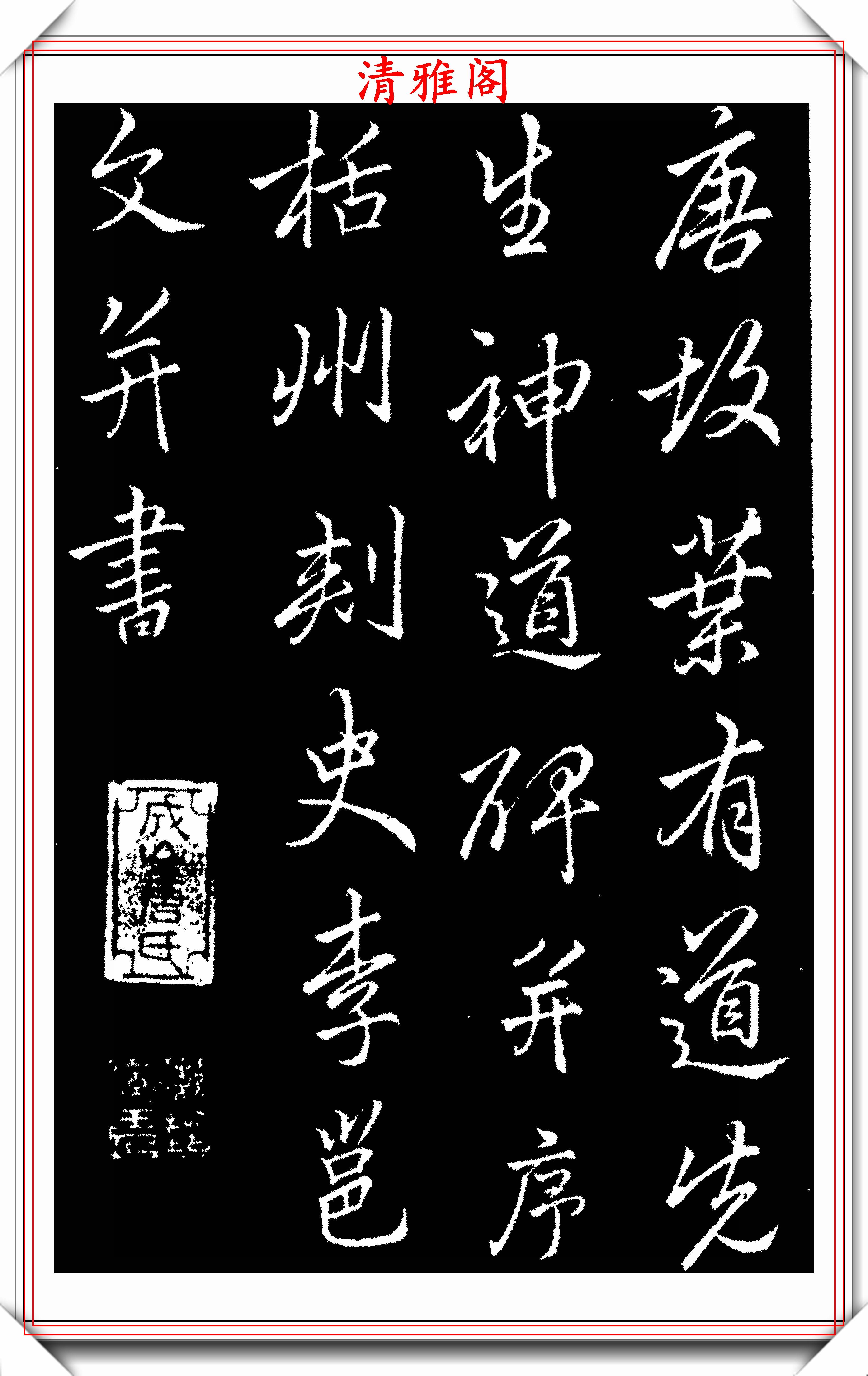 原創唐代著名書法家李邕,行楷《葉有道碑》欣賞,秀逸閒雅,遒勁舒展