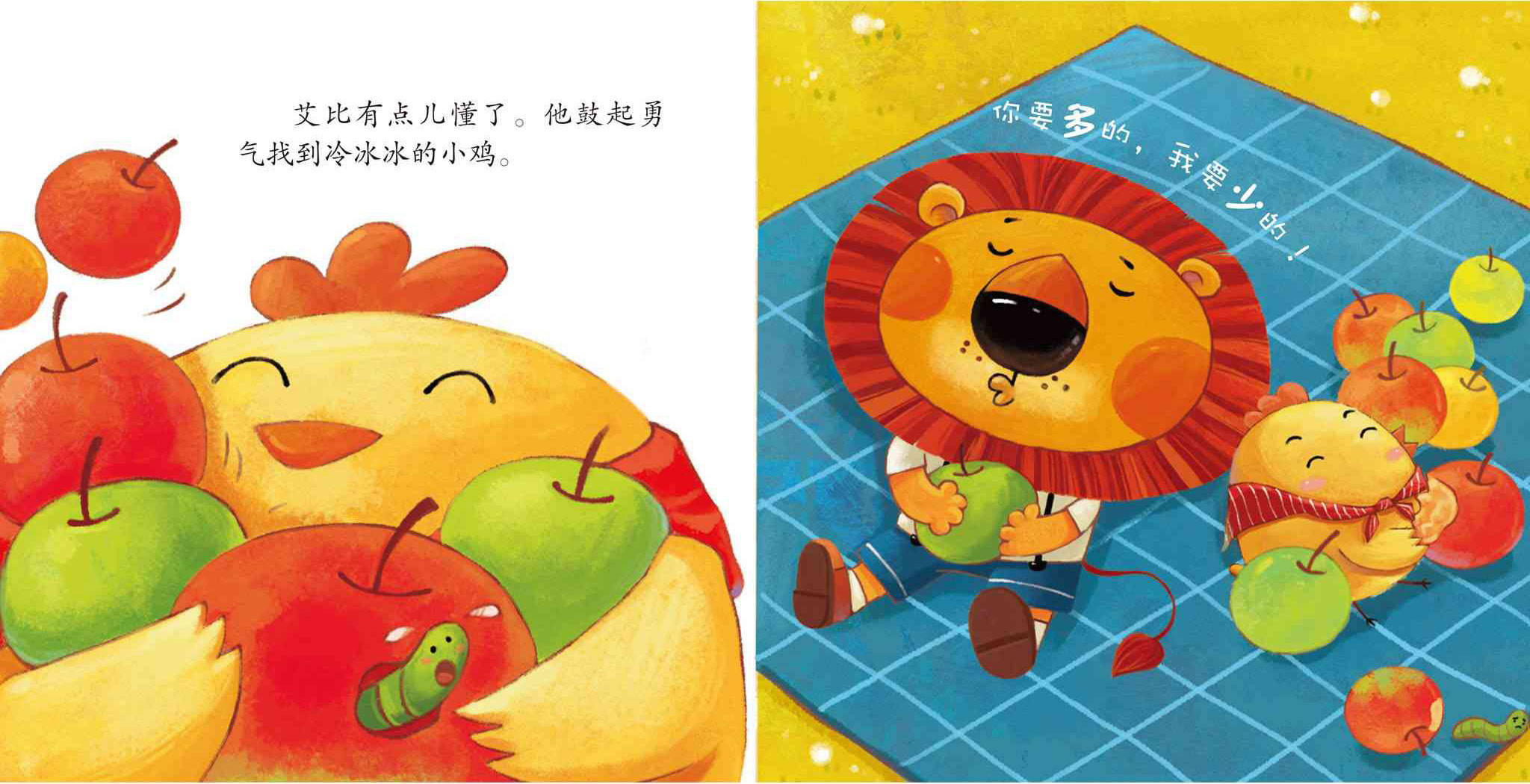 儿童绘本故事推荐《分享的快乐》