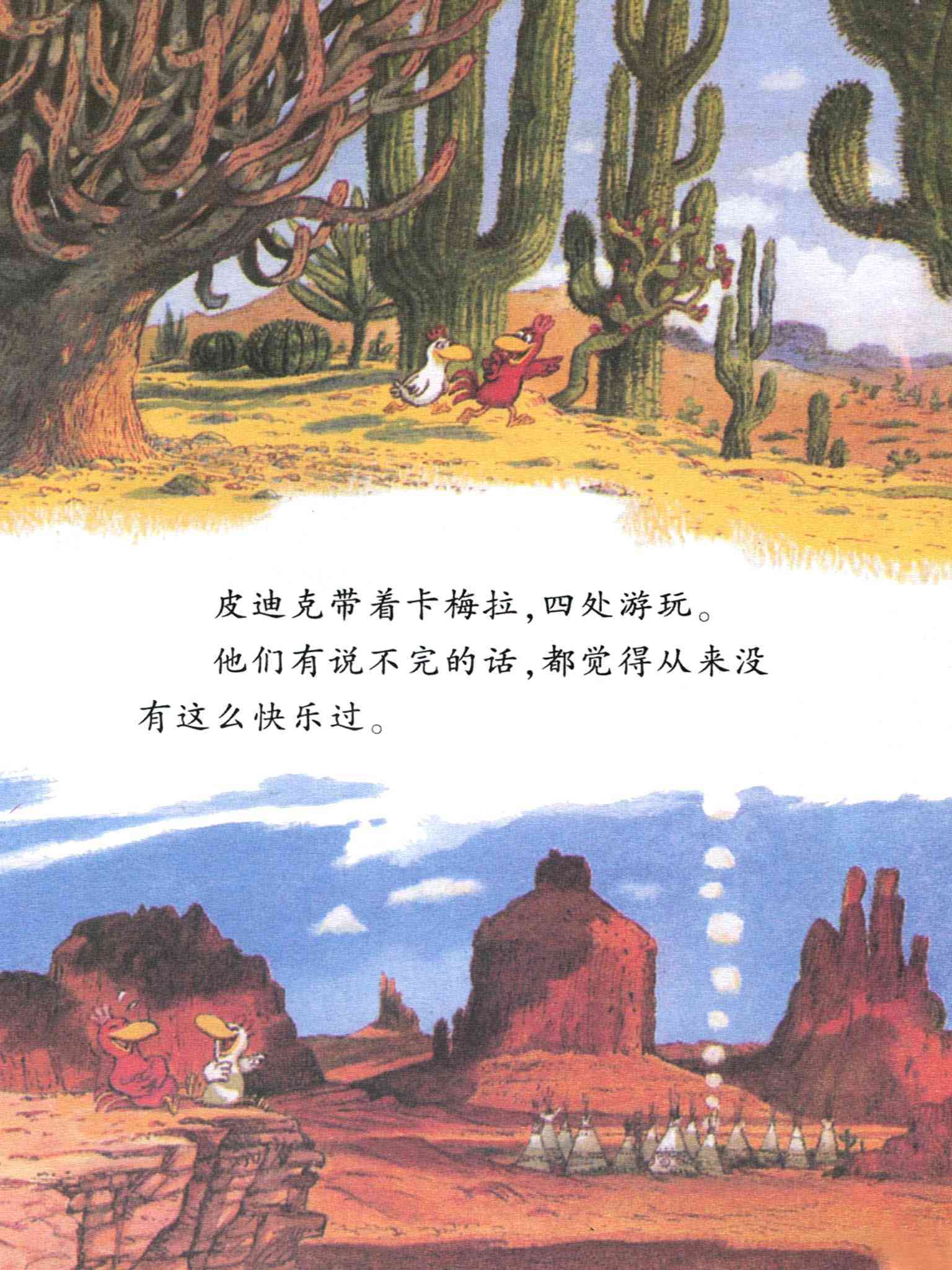 儿童绘本故事推荐《我想去看海》_卡梅利多